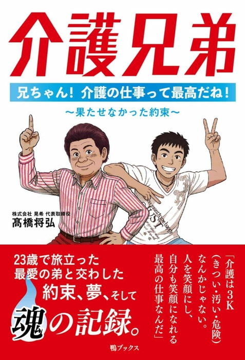 今回出版する自叙伝『介護兄弟』