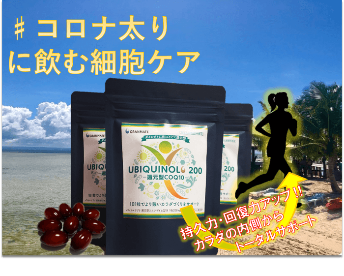 ユビキノール-還元型コエンザイムQ10(200㎎)-