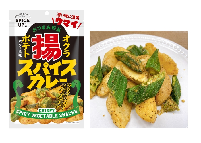 スパイスアップ!オクラポテトスパイスカレー