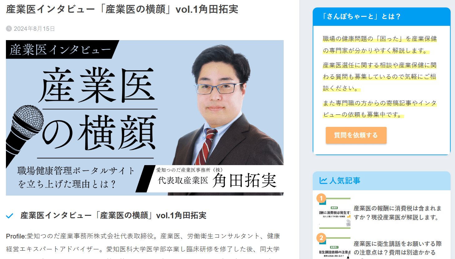 インタビューページ