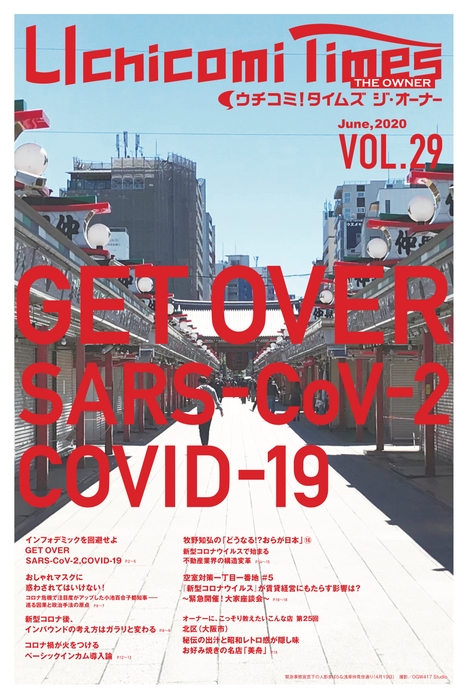 「ウチコミ!タイムズ ジ・オーナー」最新号(VOL.29)表紙