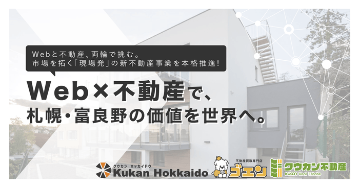  第4期の事業戦略：「不動産×Web」