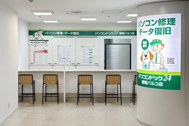 静岡市内2店目となるパソコン修理・データ復旧専門の新店舗「パソコンドック24 静岡パルコ店」、4月26日にJR静岡駅より徒歩3分の静岡PARCO 6階にオープン