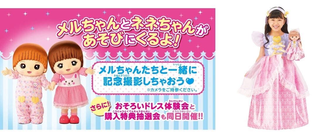「メルちゃんとネネちゃんがあそびにくるよ!」