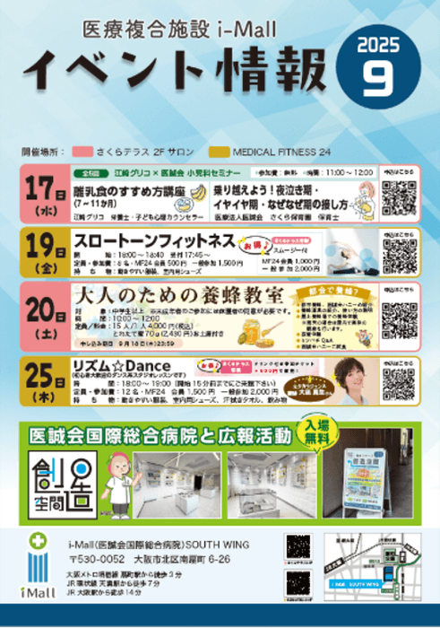 医療複合施設i-Mall 9月のイベント
