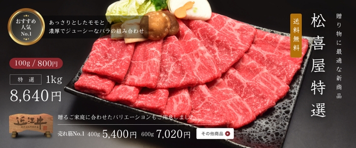 【特上】近江牛肉 すき焼き肉 1kg 