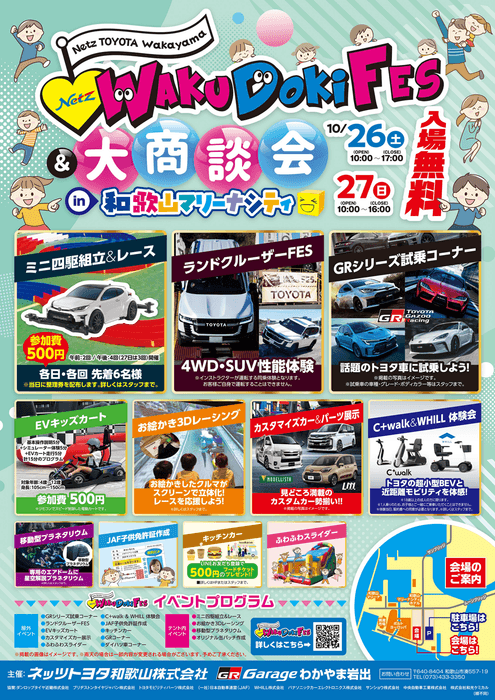 Waku Doki Fes チラシ