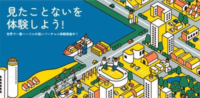 《バーチャル観光》地図＆360度動画の観光体験サイト 「バーチャル360」に、新たに山梨県富士山麓の 「フォレストアドベンチャー・フジ」を11月1日(水)公開