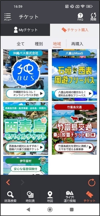 モバイルチケット購入画面