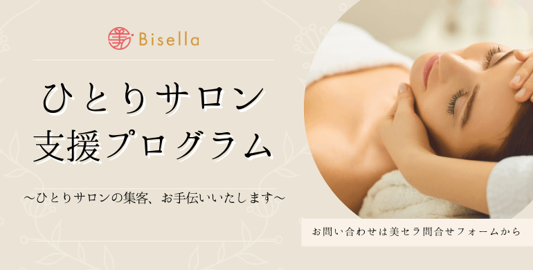美セラで「サロン支援プログラム」を開始!個人経営の美容サロンをサポート