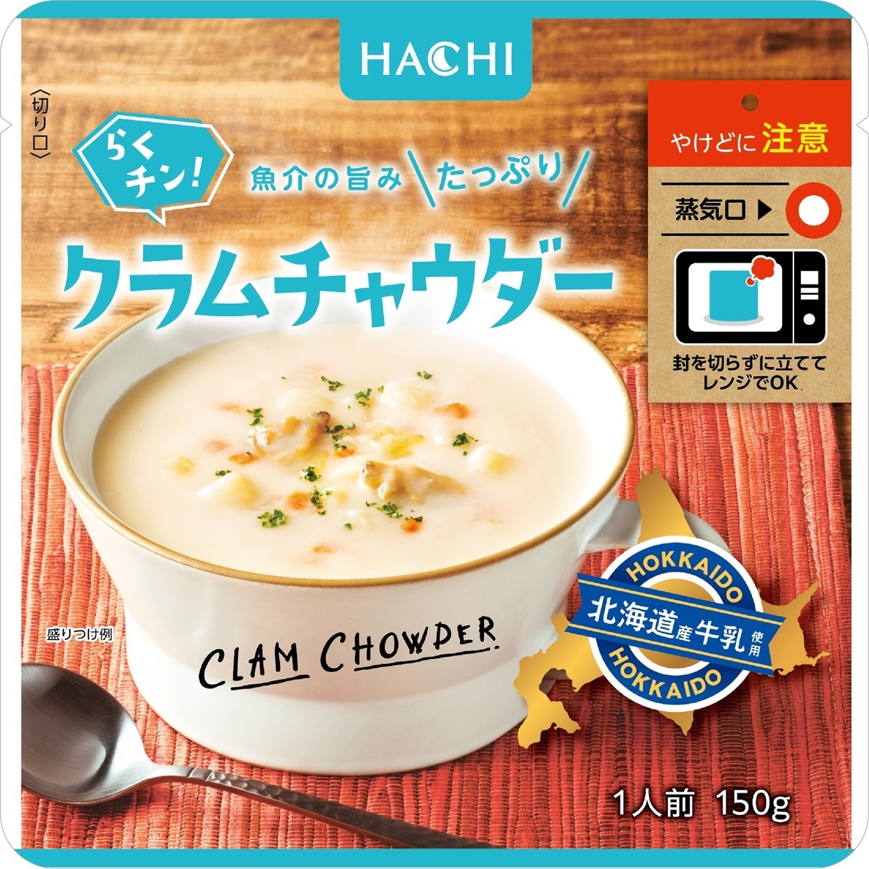 らくチン!クラムチャウダー