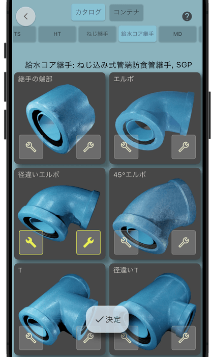 給水コア継手を新規収録