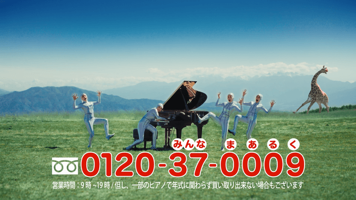 20年以上愛され続けたタケモトピアノのCMが 最新AI技術と融合して進化