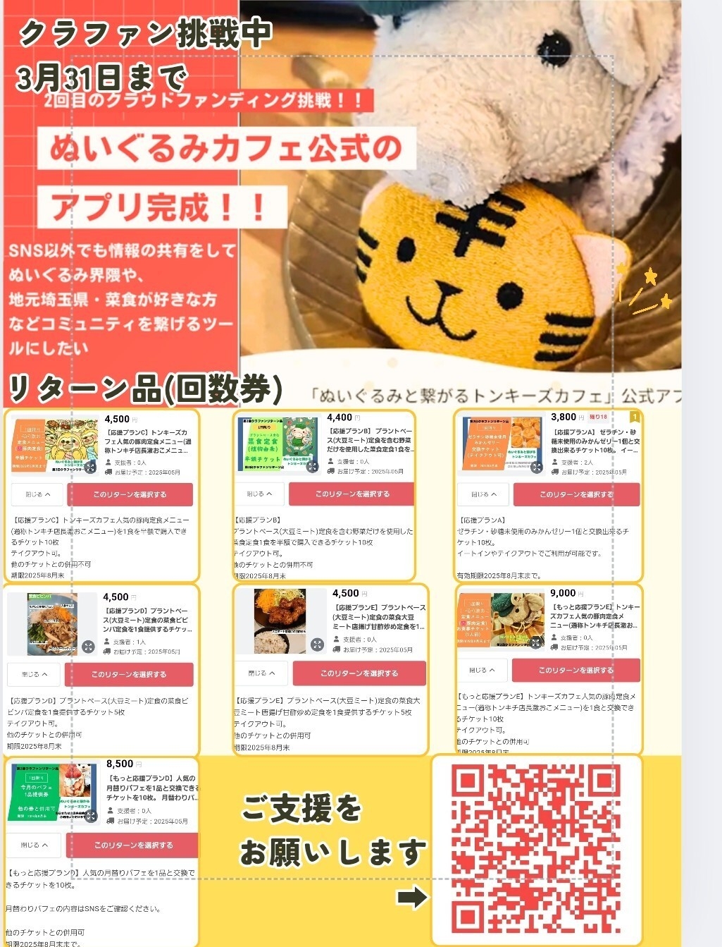 クラウドファンディング挑戦中