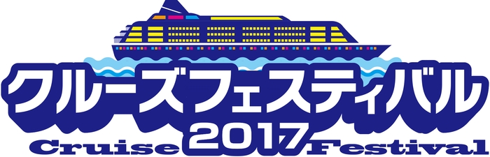 クルーズフェスティバルロゴ