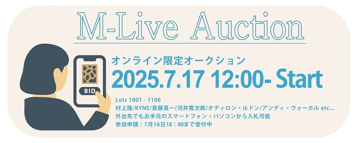 オンライン限定オークション M-Live Auction