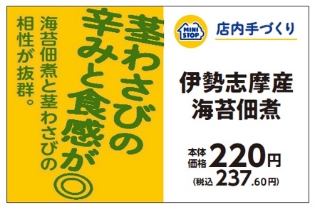 手づくりおにぎり 伊勢志摩産海苔佃煮販促物(画像はイメージです。)