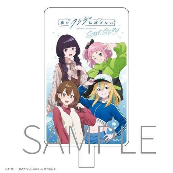 『夜のクラゲは泳げない― Scape Story ―』限定フォンタブ