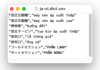 編集可能なユーザ辞書