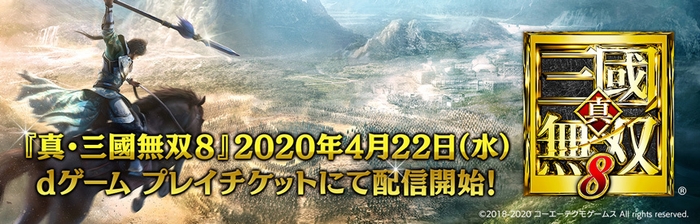 『真・三國無双8』クラウドゲーム配信開始!