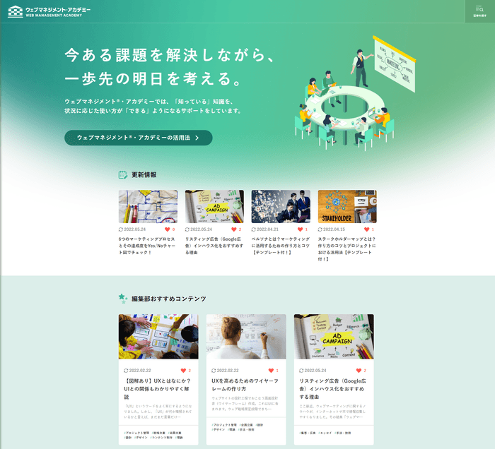 ウェブマネジメント®・アカデミーサイト(web-management-academy.net)
