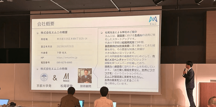 株式会社エムニ 登壇パート
