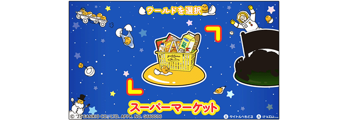 ワールド1「スーパーマーケット」