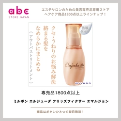 ミルボン エルジューダ フリッズフィクサー エマルジョン｜湿気に負けない、さらりとまとまる髪へ。