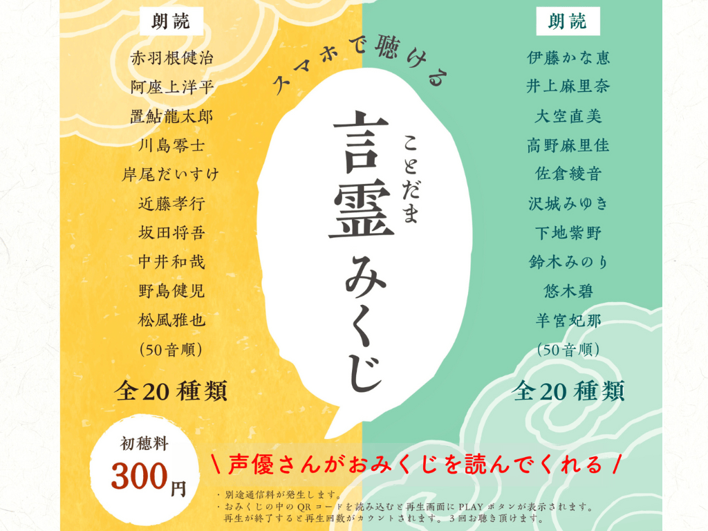 言霊みくじ