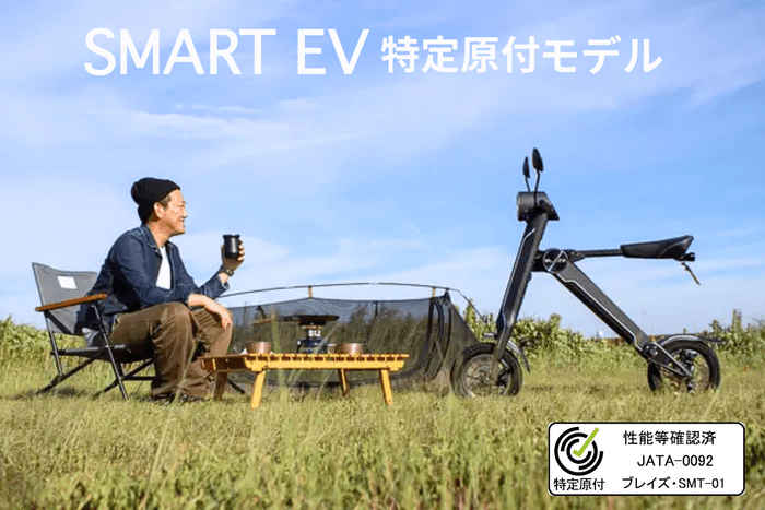 スマートEV 特定原付モデル