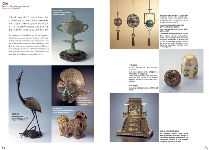 『香が語る日本文化史 香千秋』中面 4