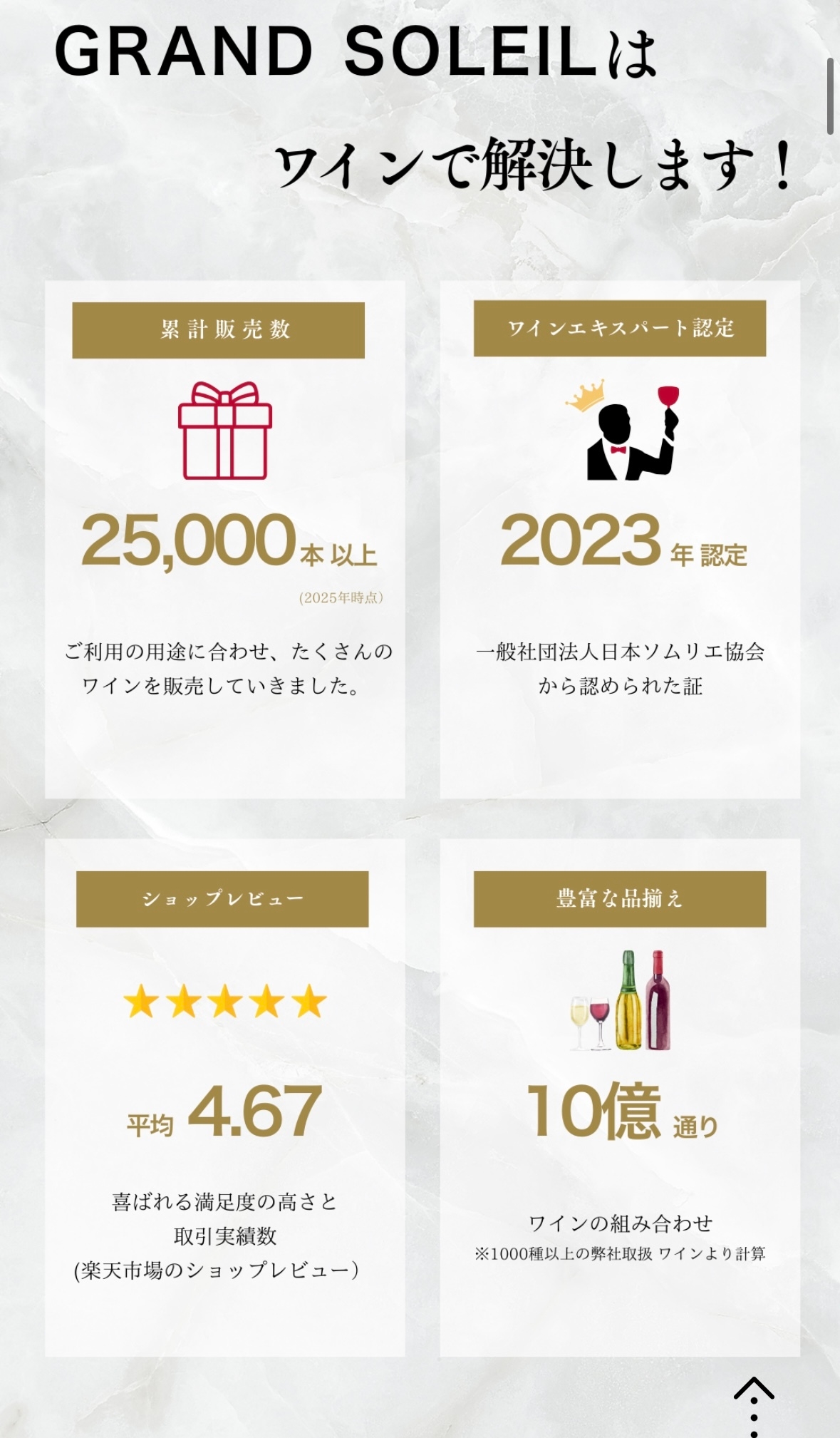 ワインで解決!!