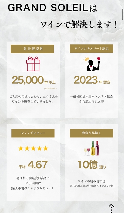 ワインで解決!!