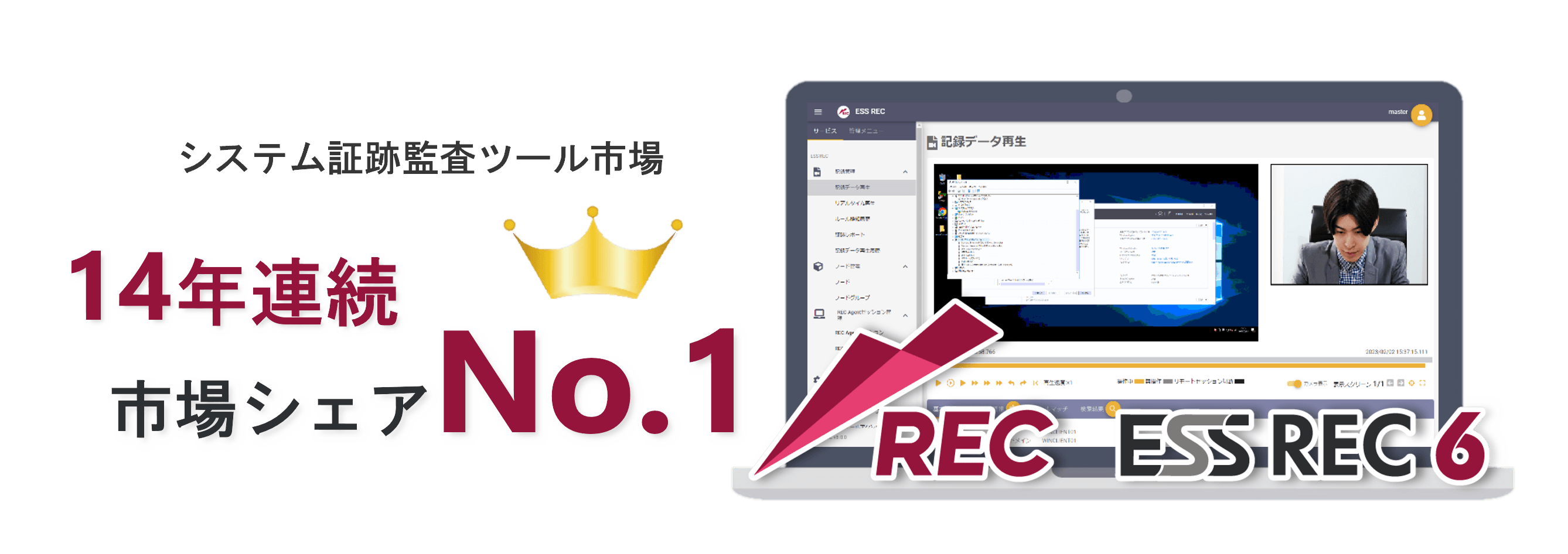 ESS REC市場シェア