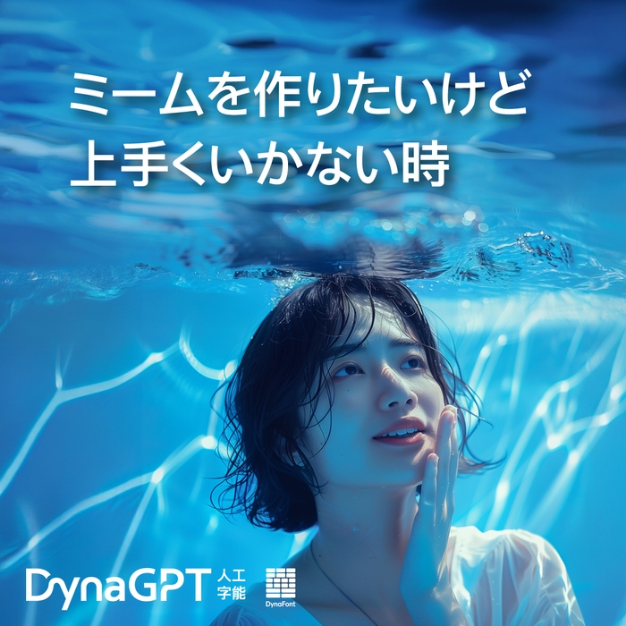 「DynaGPT」にお任せください!