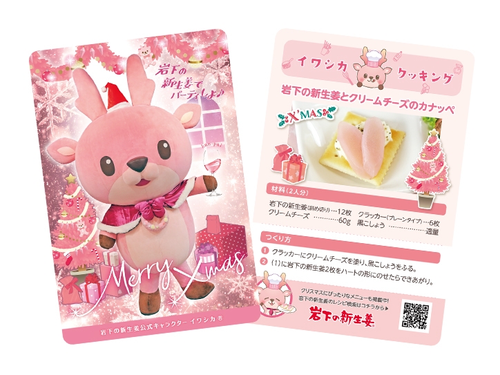 イワシカちゃんサンキューカード~クリスマスVer.~