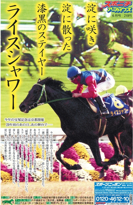 スポニチアーカイブス6月号1面