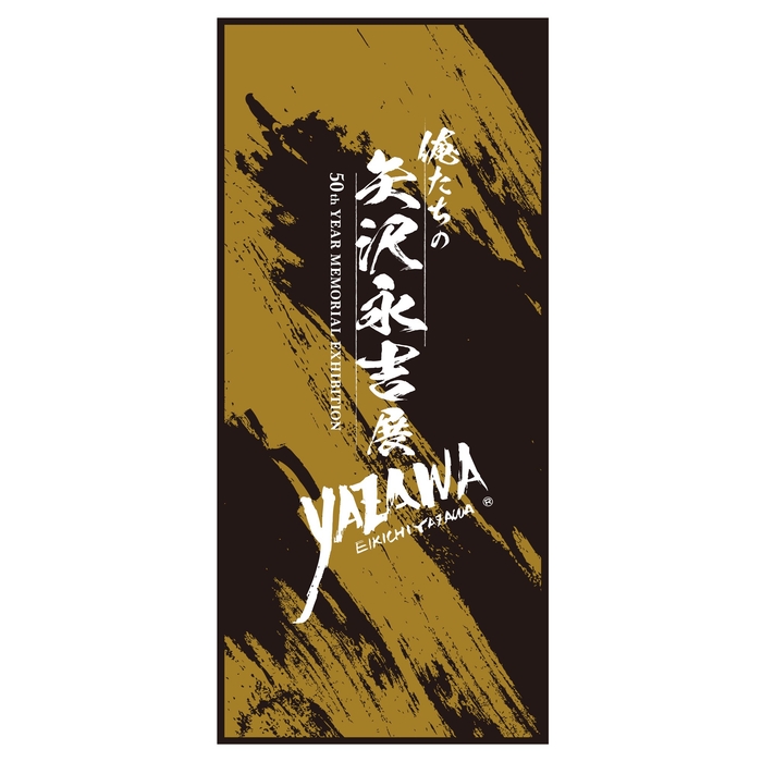 「E.YAZAWA」会員先行限定デザイン