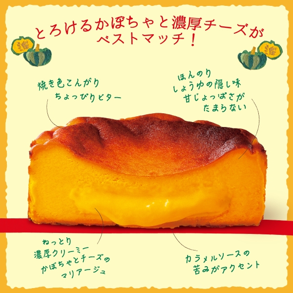 カラバッサ「とろけるかぼちゃと濃厚チーズがベストマッチ!」