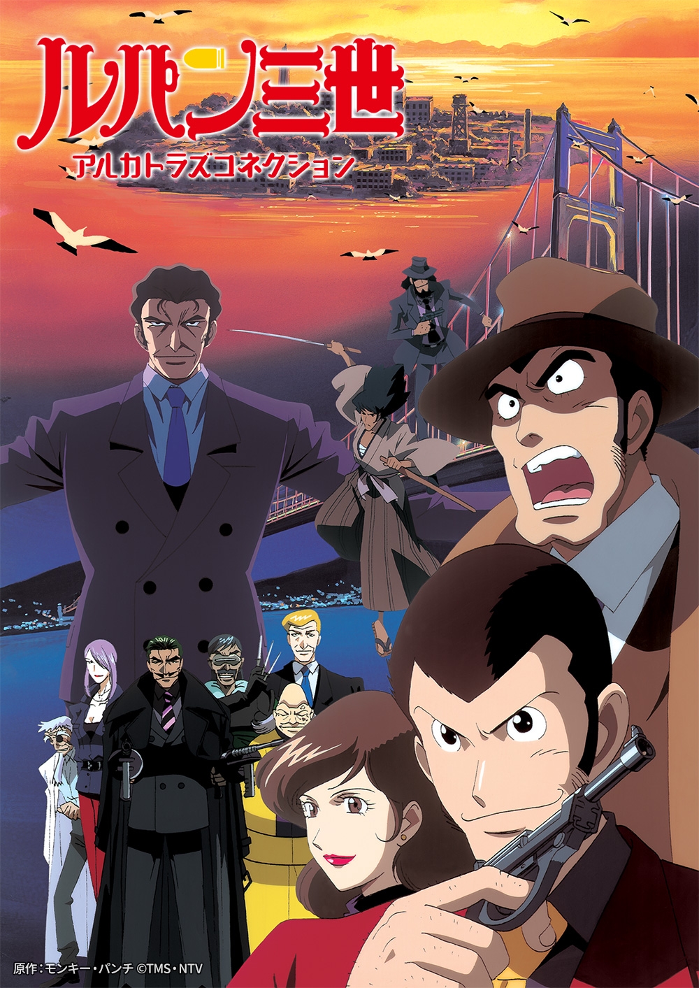 原作:モンキー・パンチ ©TMS・NTV ※作品紹介画像のSNSへの直接投稿は固くお断りいたします
