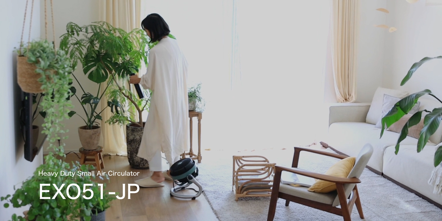 観葉植物も喜ぶ!サーキュレーター