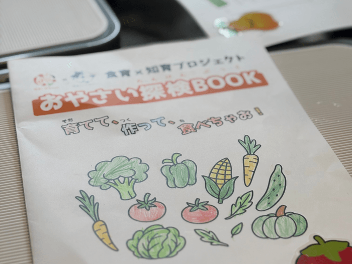 子供に渡される“おやさい探検BOOK”