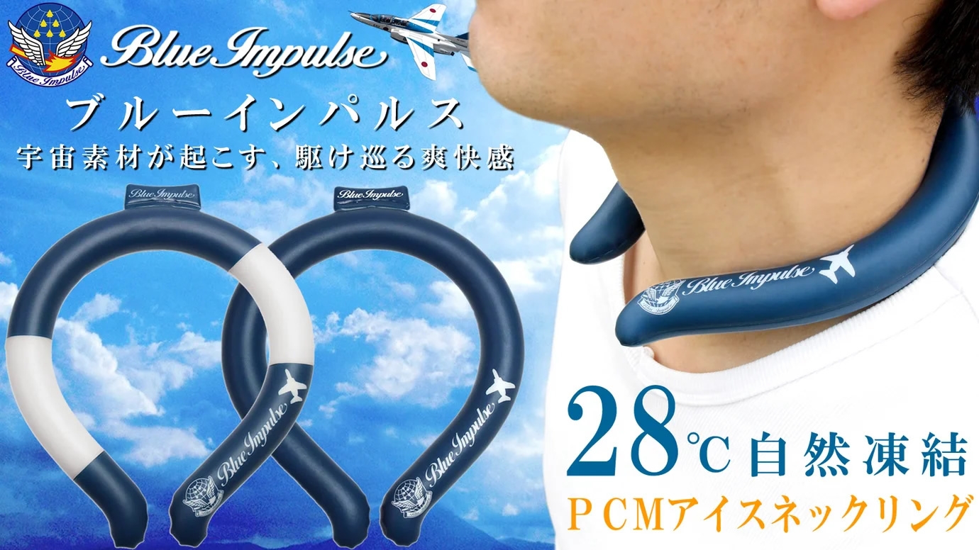 アイスネックリング 1