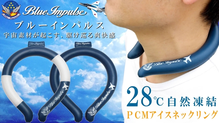 アイスネックリング 1