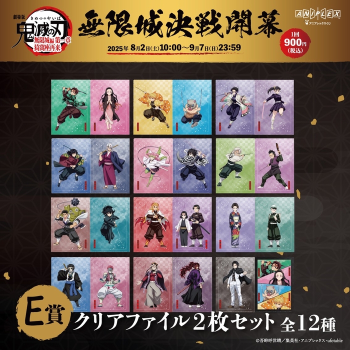 E賞  クリアファイル2枚セット