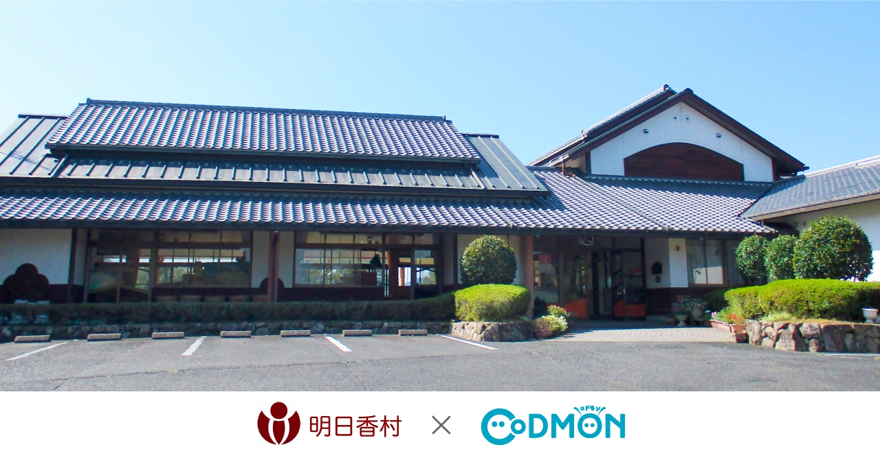 明日香村 × コドモン メインビジュアル