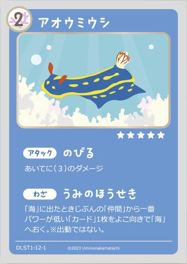 TCG海の仲間たち カード5