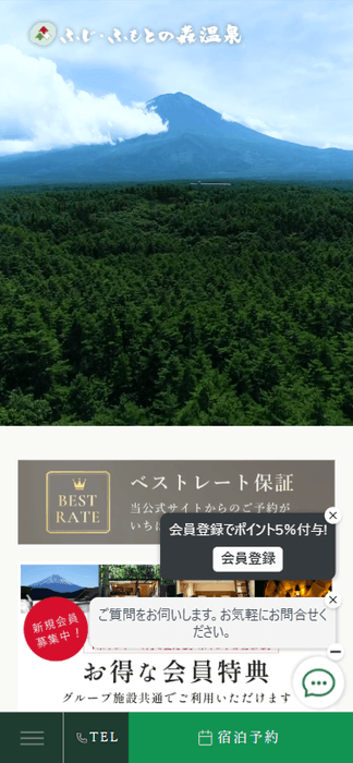 ふじ・ふもとの森温泉トップ スマホ