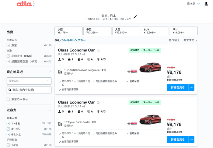 (例) attaのレンタカー検索
