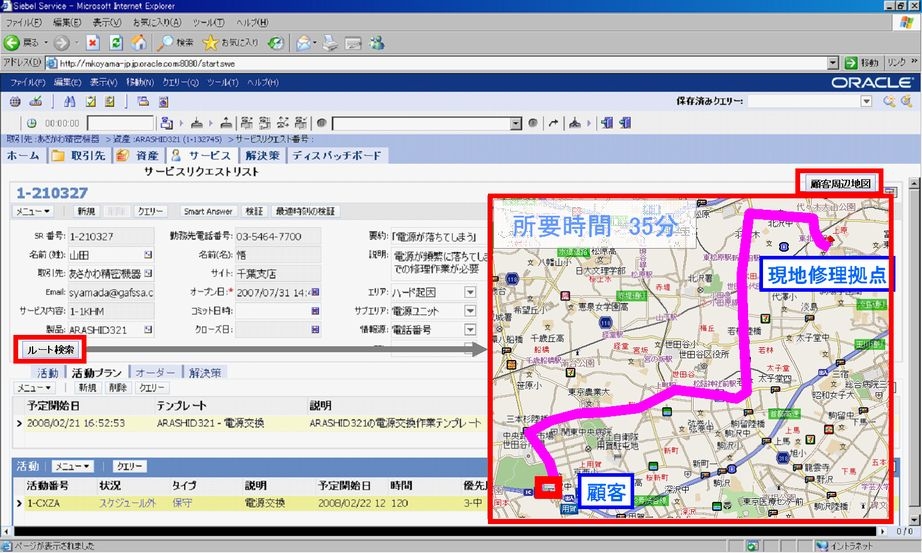図:フィールドサービス業務での利用イメージ